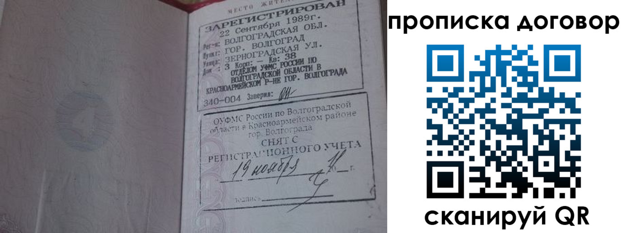 прописка в Карачеве