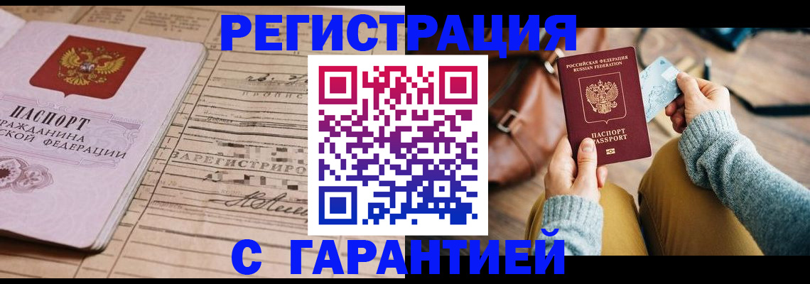 временная регистрация 2025 в Карачеве