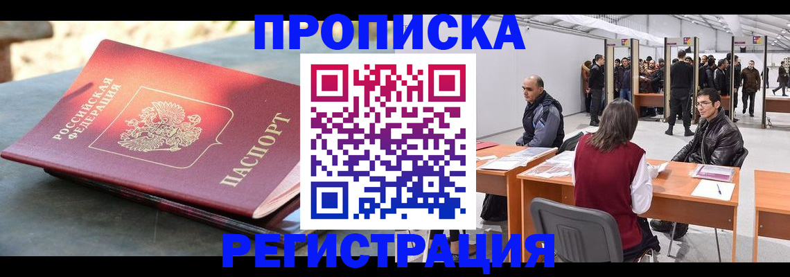 прописка гарантия в Карачеве